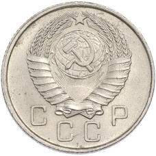 Монета 10 копеек 1957 года (реверс)