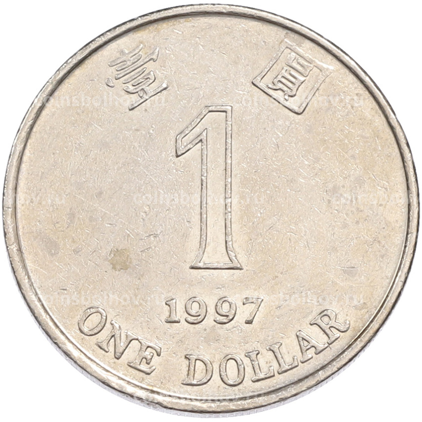 Монета 1 доллар 1997 года Гонконг