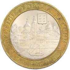 Монета 10 рублей 2006 года СПМД «Древние города России — Торжок» (аверс)