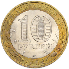 Монета 10 рублей 2006 года СПМД «Древние города России — Торжок» (реверс)