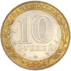 Монета 10 рублей 2004 года ММД «Древние города России — Ряжск» (реверс)
