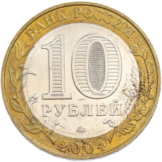 Монета 10 рублей 2004 года ММД «Древние города России — Дмитров» (реверс)