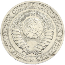 Монета 1 рубль 1988 года (реверс)