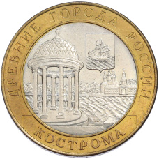 Монета 10 рублей 2002 года СПМД «Древние города России — Кострома» (аверс)