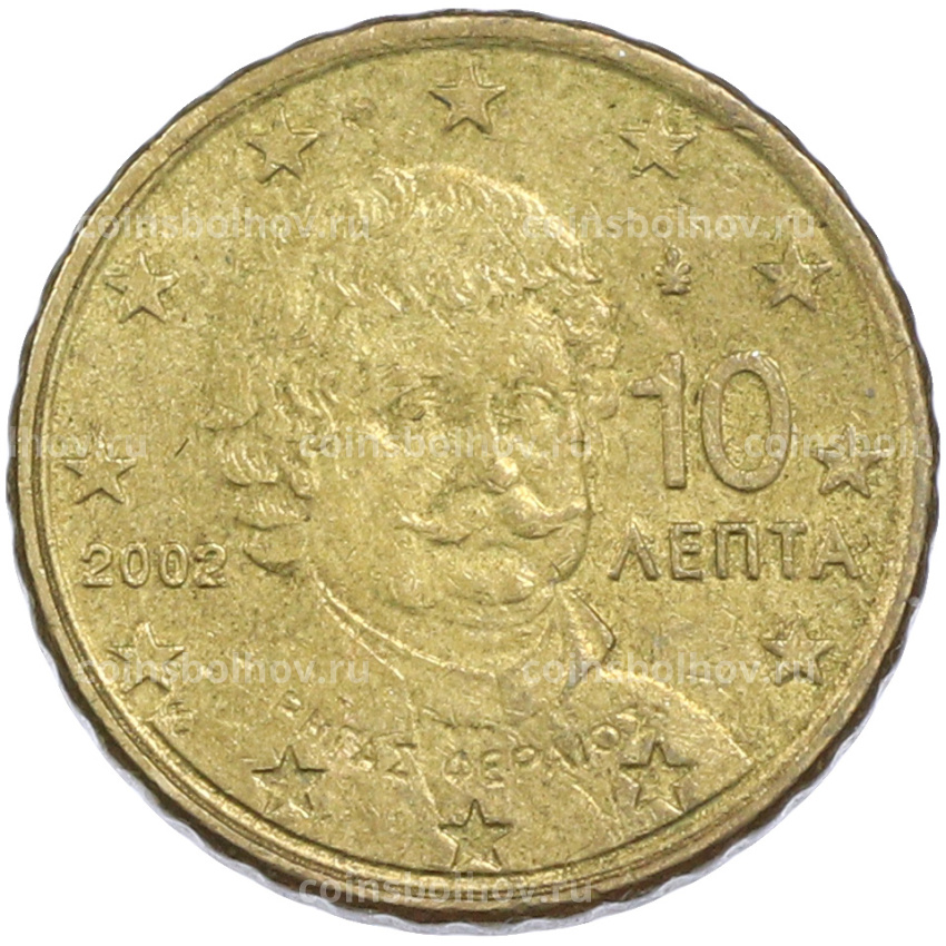 Монета 10 евроцентов 2002 года Греция