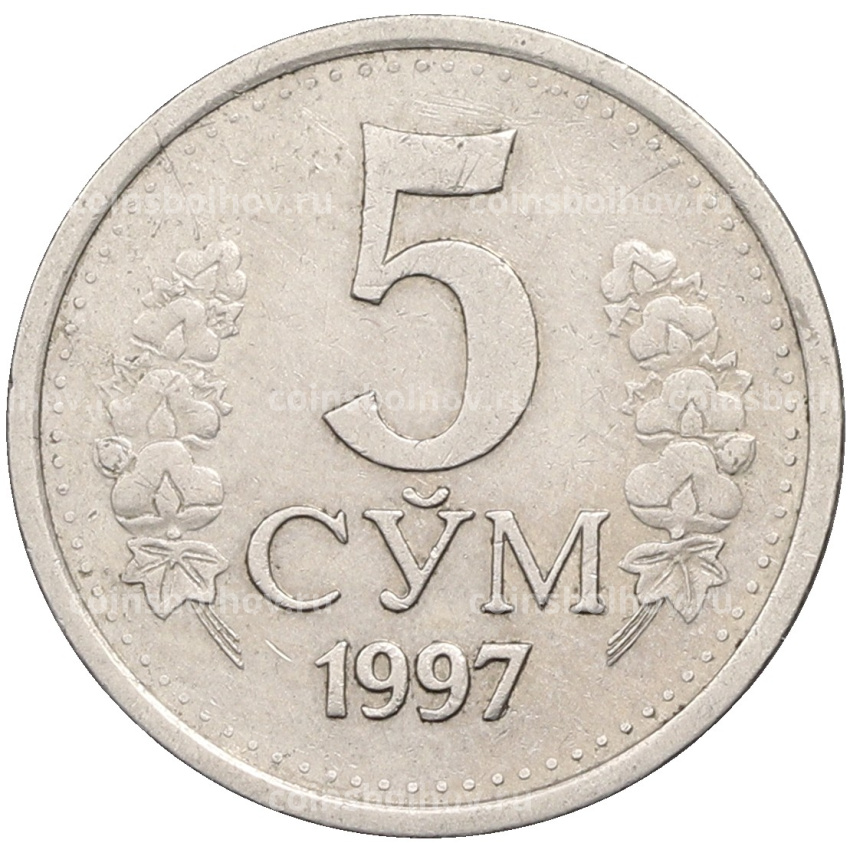 Монета 5 сумов 1997 года Узбекистан