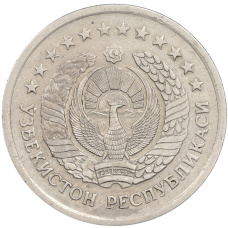 Монета 5 сумов 1997 года Узбекистан (реверс)