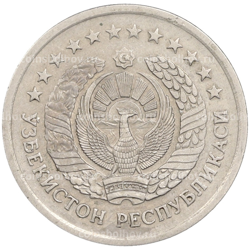 Монета 5 сумов 1997 года Узбекистан (вид 2)