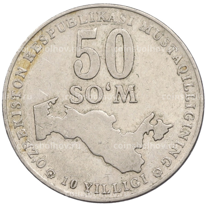 Монета 50 сумов 2001 года Узбекистан «Независимость Узбекистана»