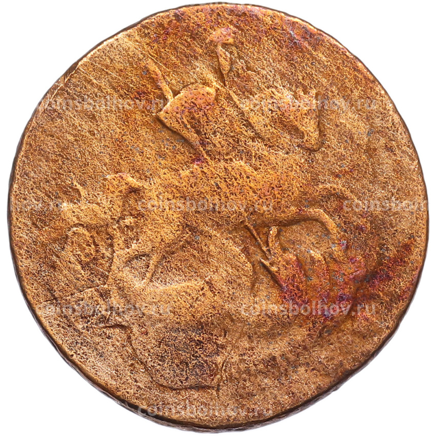 Монета 2 копейки 1757 года (вид 2)