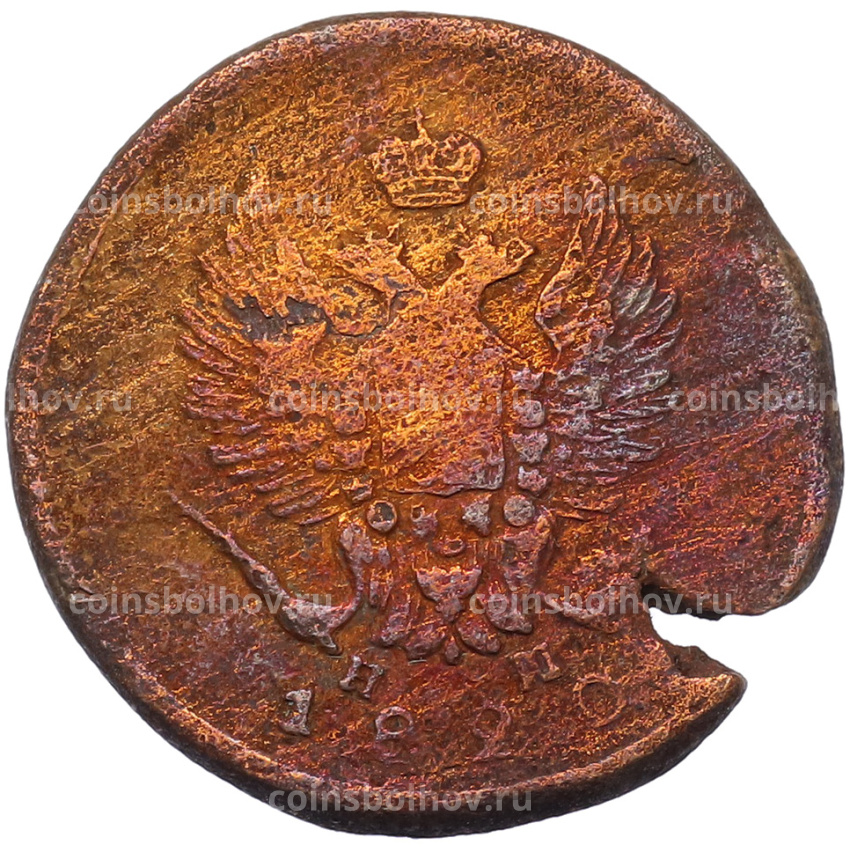 Монета 2 копейки 1820 года ЕМ НМ