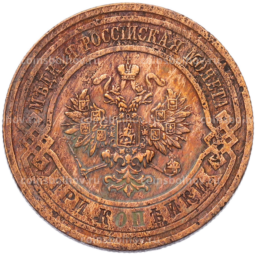 Монета 3 копейки 1914 года СПБ (вид 2)
