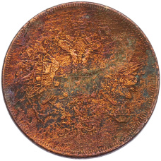 Монета 2 копейки 1864 года ЕМ (реверс)