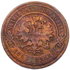 Монета 2 копейки 1905 года СПБ (реверс)