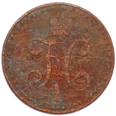 Монета 1/2 копейки серебром 1841 года СПМ (реверс)