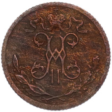 Монета 1/2 копейки 1899 года СПБ (реверс)
