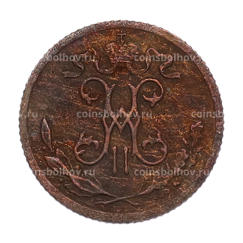 Монета 1/2 копейки 1899 года СПБ (вид 2)