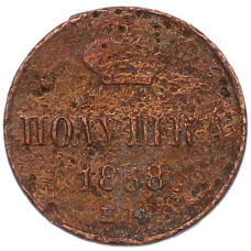 Монета Полушка 1858 года ЕМ (аверс)