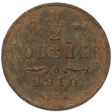 Монета 1/2 копейки 1910 года СПБ (аверс)
