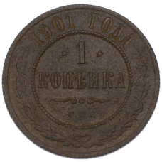 Монета 1 копейка 1901 года СПБ (аверс)
