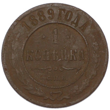 Монета 1 копейка 1889 года СПБ (аверс)