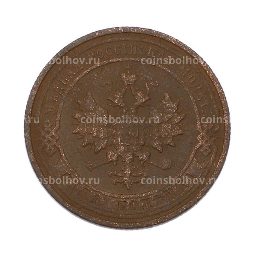 Монета 1 копейка 1912 года СПБ (вид 2)