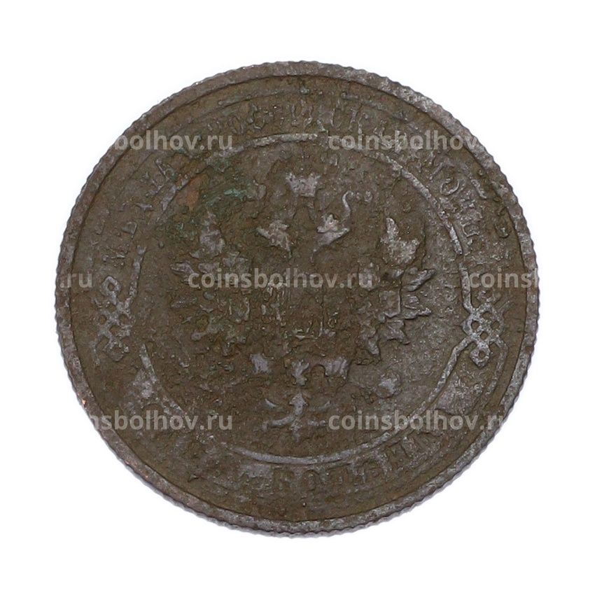 Монета 1 копейка 1915 года (вид 2)