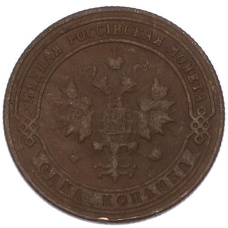Монета 1 копейка 1900 года СПБ (реверс)