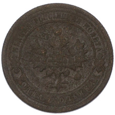 Монета 1 копейка 1898 года СПБ (реверс)