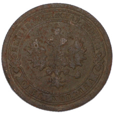 Монета 1 копейка 1896 года СПБ (реверс)