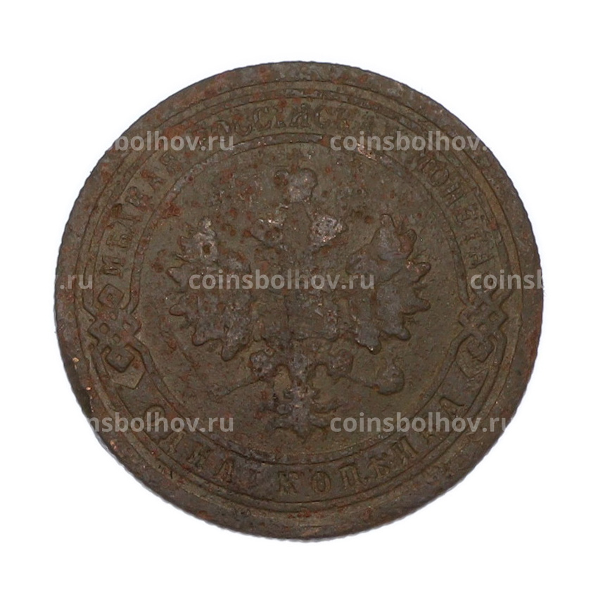 Монета 1 копейка 1896 года СПБ (вид 2)