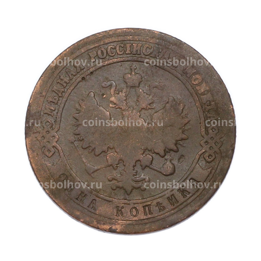 Монета 1 копейка 1900 года СПБ (вид 2)