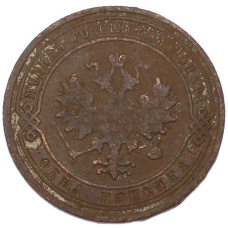 Монета 1 копейка 1905 года СПБ (реверс)
