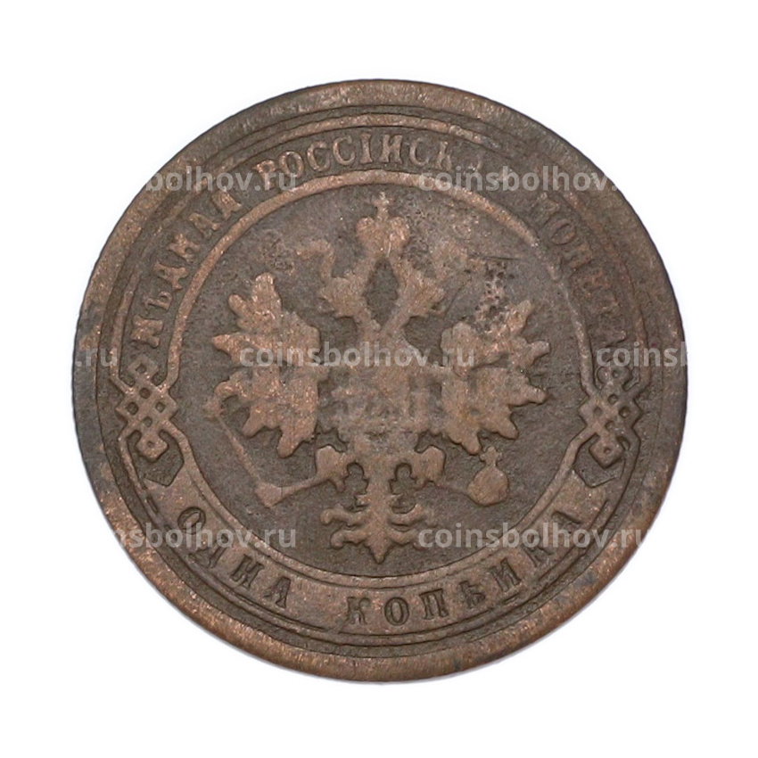 Монета 1 копейка 1895 года СПБ (вид 2)
