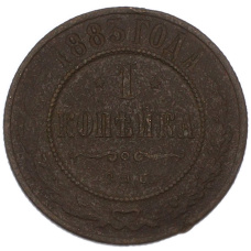 Монета 1 копейка 1883 года СПБ (аверс)