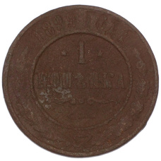 Монета 1 копейка 1899 года СПБ (аверс)