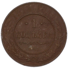 Монета 1 копейка 1914 года СПБ (аверс)