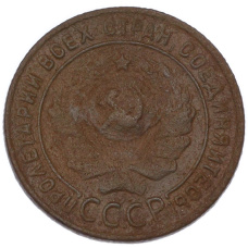 Монета 1 копейка 1924 года (реверс)