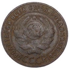 Монета 1 копейка 1924 года (реверс)