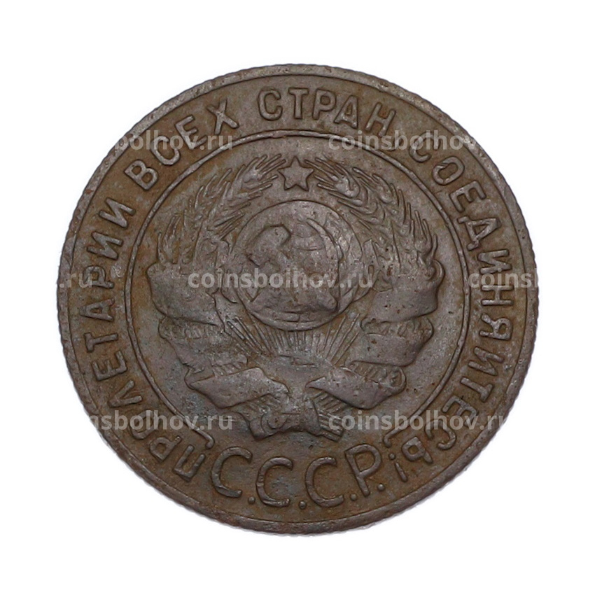 Монета 1 копейка 1924 года (вид 2)