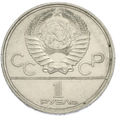 Монета 1 рубль 1980 года «XXII летние Олимпийские Игры 1980 в Москве (Олимпиада-80) — Памятник Юрию Долгорукому» (реверс)