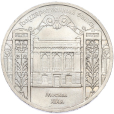 Монета 5 рублей 1990 года «Большой дворец (Петродворец)» (аверс)