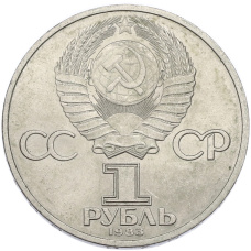 Монета 1 рубль 1983 года «Иван Федоров» (реверс)