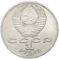 Монета 1 рубль 1987 года «Константин Эдуардович Циолковский» (реверс)