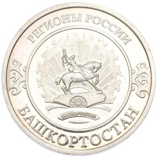Жетон 2016 года «Регионы России — Памятник Салавату Юлаеву» (вид 2)