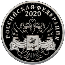 Жетон 2020 года «75 лет Великой Победы»