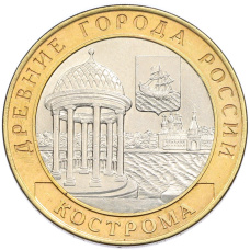 Монета 10 рублей 2002 года СПМД «Древние города России — Кострома» (аверс)