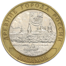 Монета 10 рублей 2003 года СПМД «Древние города России — Касимов» (аверс)