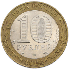 10 рублей 2004 года СПМД «Древние города России — Кемь» (вид 2)
