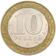 Монета 10 рублей 2004 года ММД «Древние города России — Дмитров» (реверс)